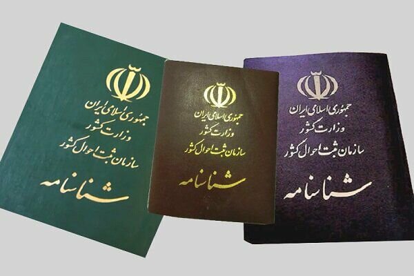 اداره ثبت احوال ملزم به صدور شناسنامه برای «ائل آنا» خواهد شد اداره ثبت احوال ملزم به صدور شناسنامه برای «ائل آنا» خواهد شد