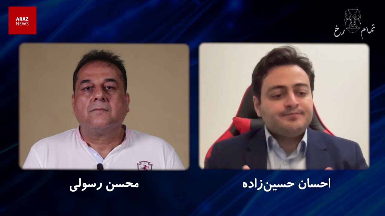 گفتگو حول موضوع «ایران و دموکراسی» در برنامه تمام رخ آراز نیوز