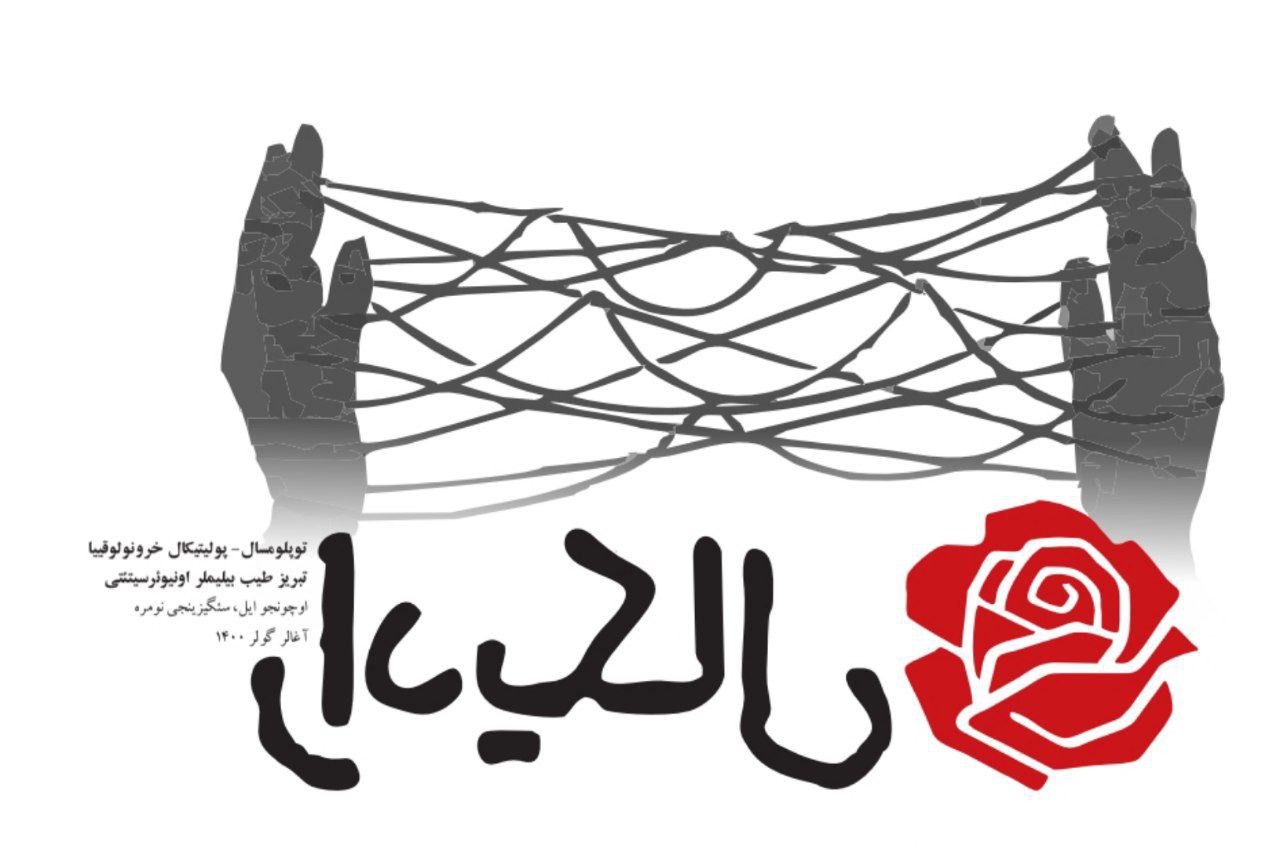 ممانعت از انتشار نشریه دانشجویی رادیکال ممانعت از انتشار نشریه دانشجویی رادیکال