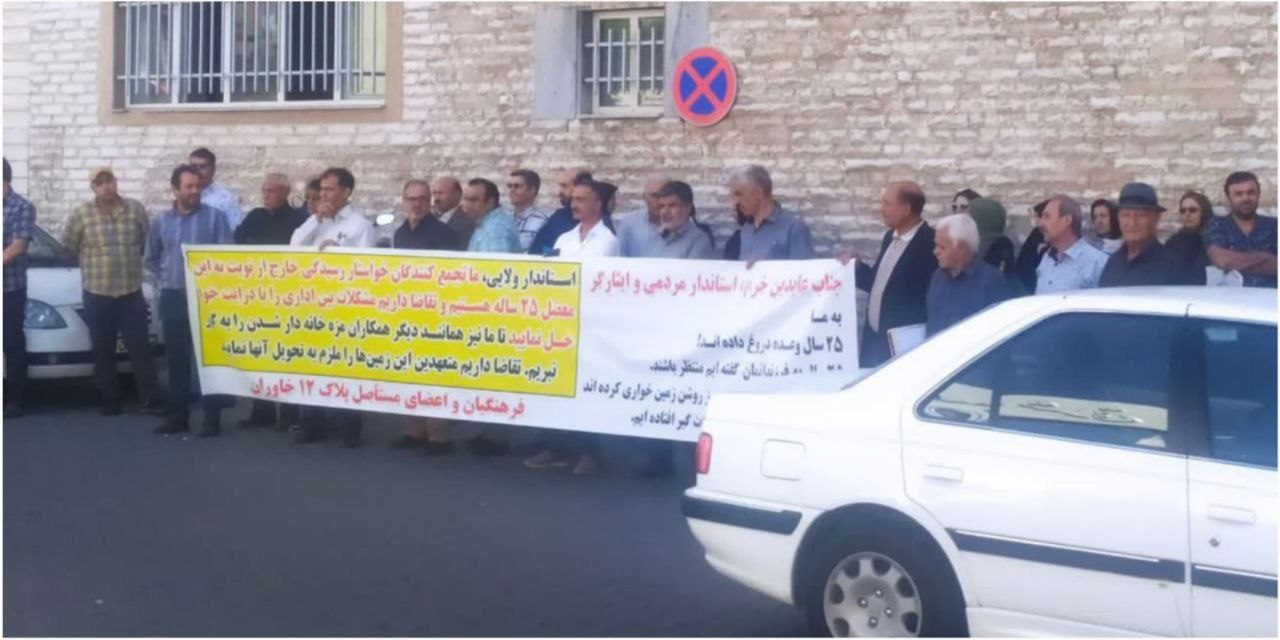 تجمع شماری از صاحبان قطعات فاز ۲ خاوران مقابل استانداری آزربایجان شرقی تجمع شماری از صاحبان قطعات فاز ۲ خاوران مقابل استانداری آزربایجان شرقی