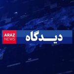 تقابل جمهوری اسلامی و حرکت ملی آزربایجان؛ جدال تئوریک و میدانی