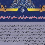 وزارت ارشاد ایران اولین جشنواره آیینی سنتی ترکی در زنجان را لغو کرد