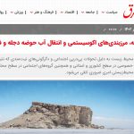 خشک شدن دریاچه اورمیه و بهانه نخ‌نمای رسانه‌های فاسی