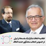 «ائتلاف دموکراتیک ملتها در ایران» سخنگوی جدید خود را معرفی کرد