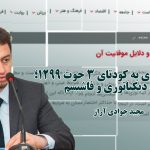 نگاه ایرانشهری به کودتای ۳ حوت ۱۲۹۹؛ توجیه دیکتاتوری و فاشیسم