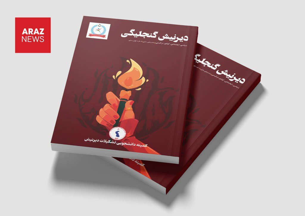 “دیرنیش گنجلیگی” درگیسینین یئنی ساییسی یاییملاندی “دیرنیش گنجلیگی” درگیسینین یئنی ساییسی یاییملاندی