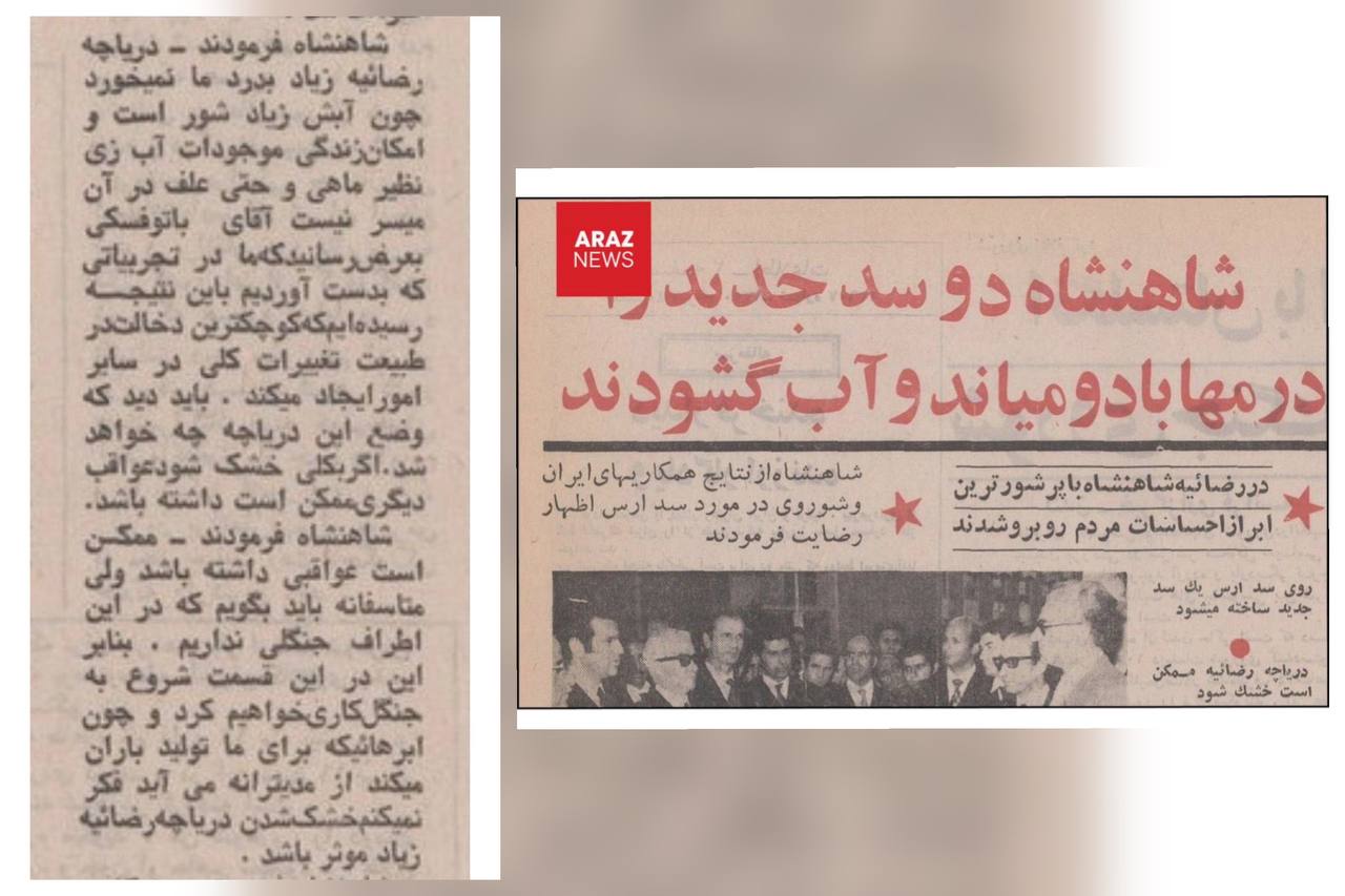 دریاچهای که پهلوی آن را «بیفایده» دانست دریاچهای که پهلوی آن را «بیفایده» دانست