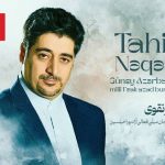آغاز اعتصاب غذای خشک و تر توسط زندانی سیاسی طاهر نقوی  آغاز اعتصاب غذای خشک و تر توسط زندانی سیاسی طاهر نقوی