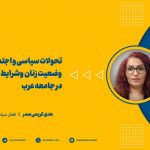 انتشار قسمت جدید برنامه «پانوراما» از رادیو آرازنیوز